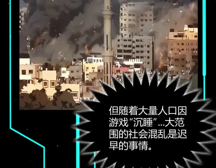 漫画《我来自游戏》第291话 虚拟与现实的拉扯第62张图