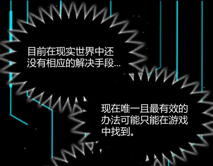 漫画《我来自游戏》第291话 虚拟与现实的拉扯第64张图