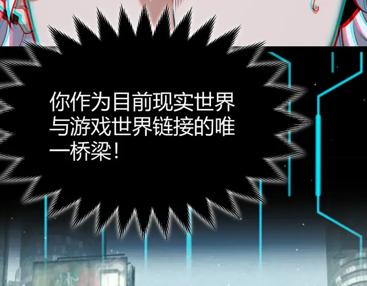 漫画《我来自游戏》第291话 虚拟与现实的拉扯第66张图
