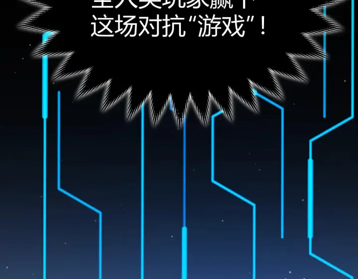 漫画《我来自游戏》第291话 虚拟与现实的拉扯第72张图
