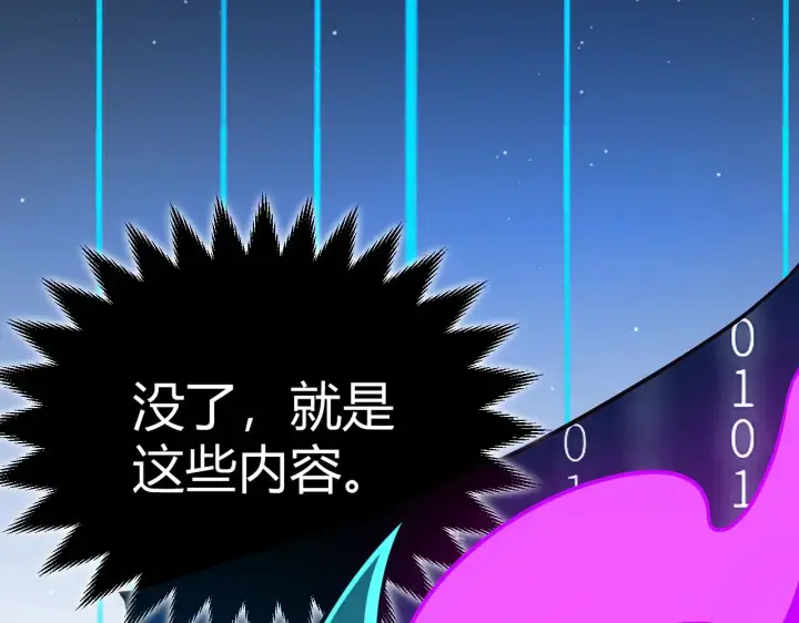 漫画《我来自游戏》第291话 虚拟与现实的拉扯第73张图