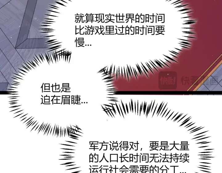 漫画《我来自游戏》第291话 虚拟与现实的拉扯第77张图