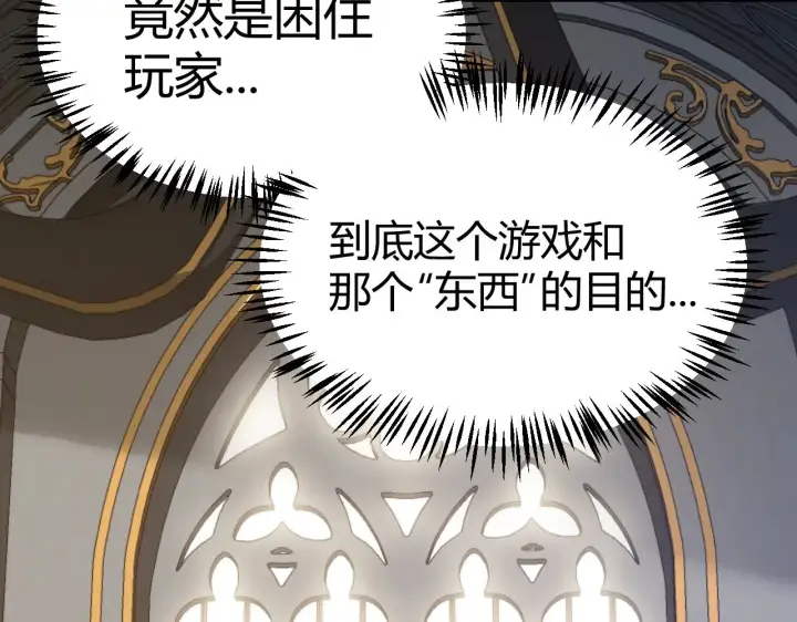 漫画《我来自游戏》第291话 虚拟与现实的拉扯第81张图