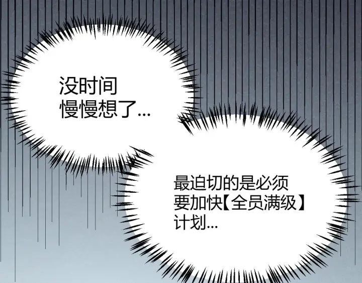漫画《我来自游戏》第291话 虚拟与现实的拉扯第85张图