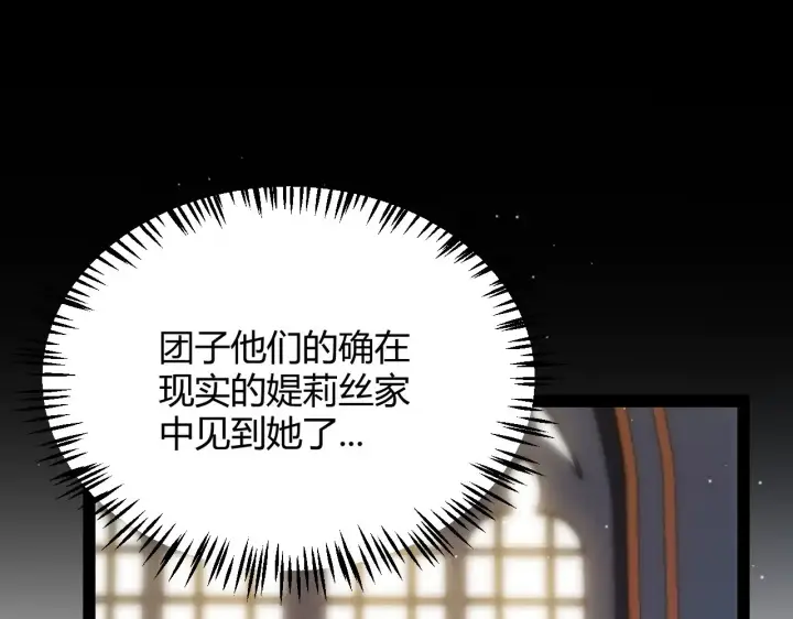 《我来自游戏》第292话 一致的目标！图10