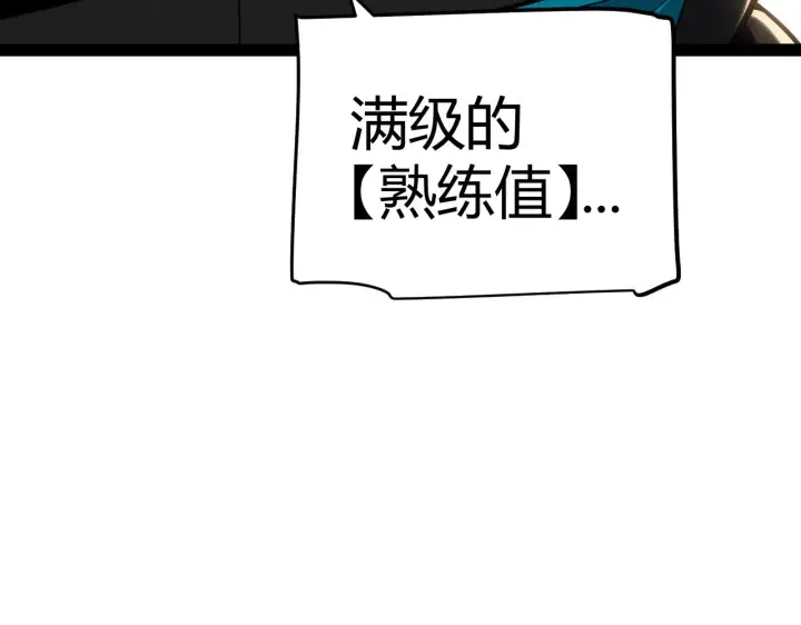 《我来自游戏》第292话 一致的目标！图101