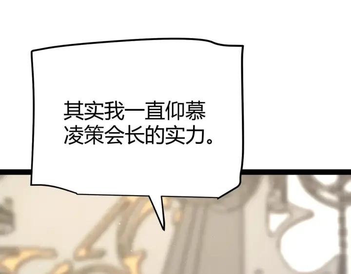 《我来自游戏》第292话 一致的目标！图102