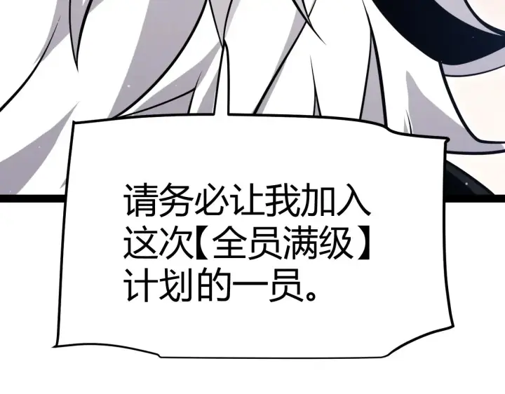 《我来自游戏》第292话 一致的目标！图107