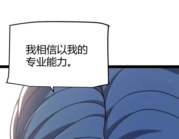 《我来自游戏》第292话 一致的目标！图108