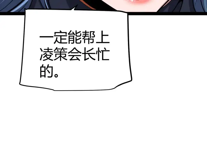 《我来自游戏》第292话 一致的目标！图110