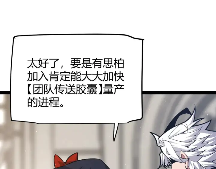 《我来自游戏》第292话 一致的目标！图114