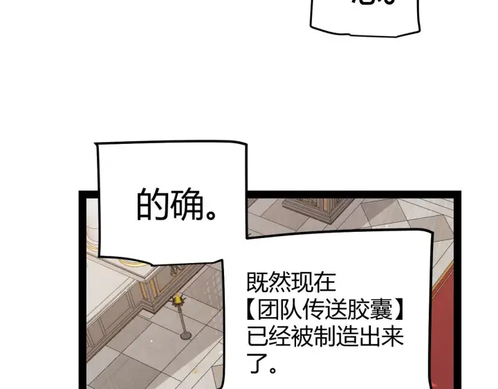 《我来自游戏》第292话 一致的目标！图116