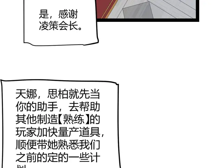 《我来自游戏》第292话 一致的目标！图118