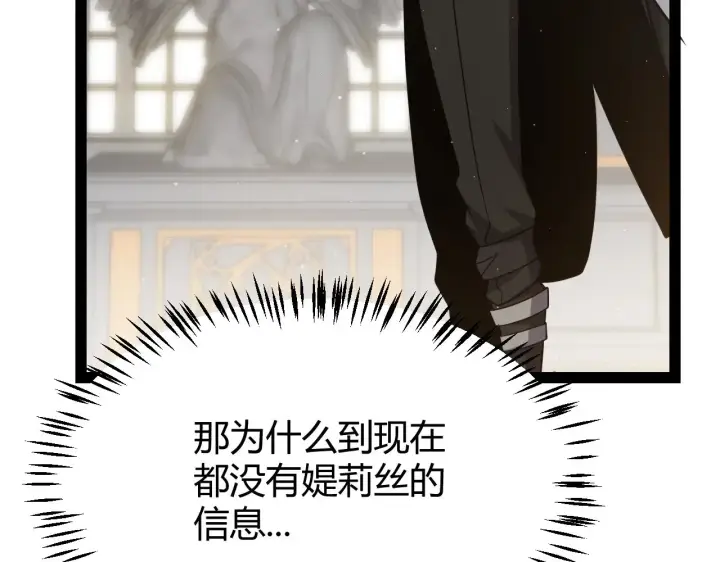 《我来自游戏》第292话 一致的目标！图12