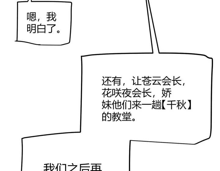 《我来自游戏》第292话 一致的目标！图120