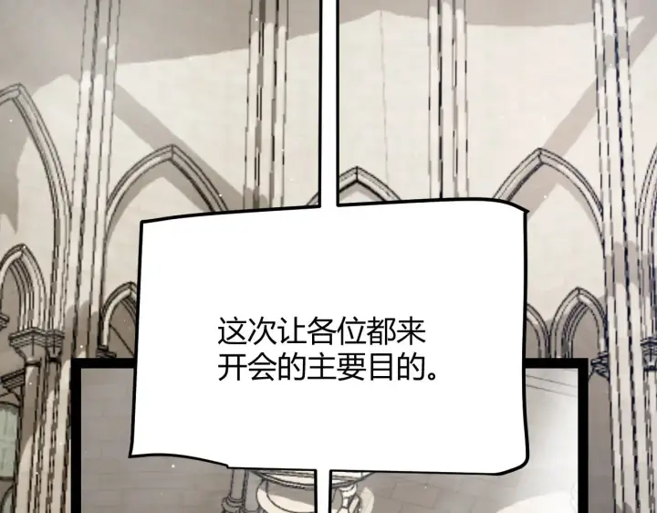 《我来自游戏》第292话 一致的目标！图131