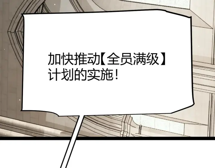 《我来自游戏》第292话 一致的目标！图137