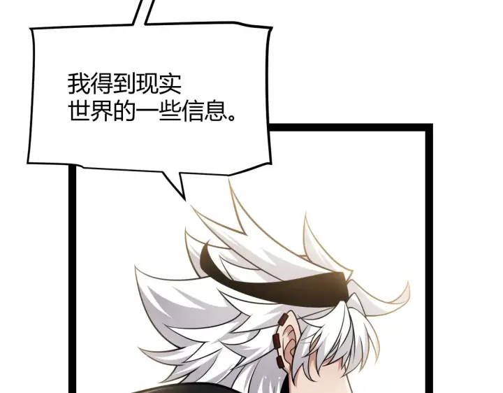 《我来自游戏》第292话 一致的目标！图138