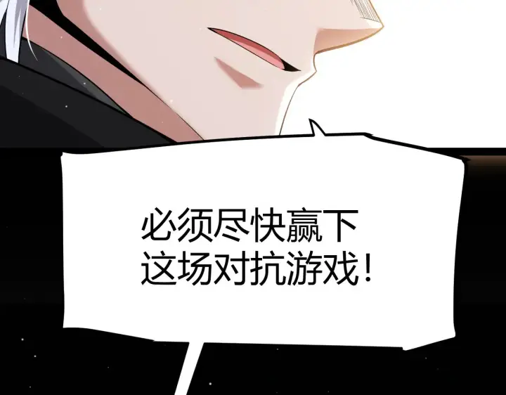 《我来自游戏》第292话 一致的目标！图142