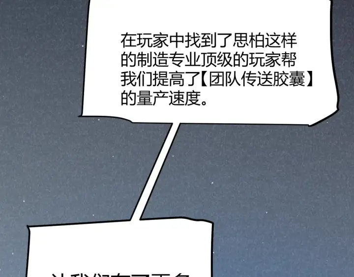 《我来自游戏》第292话 一致的目标！图145