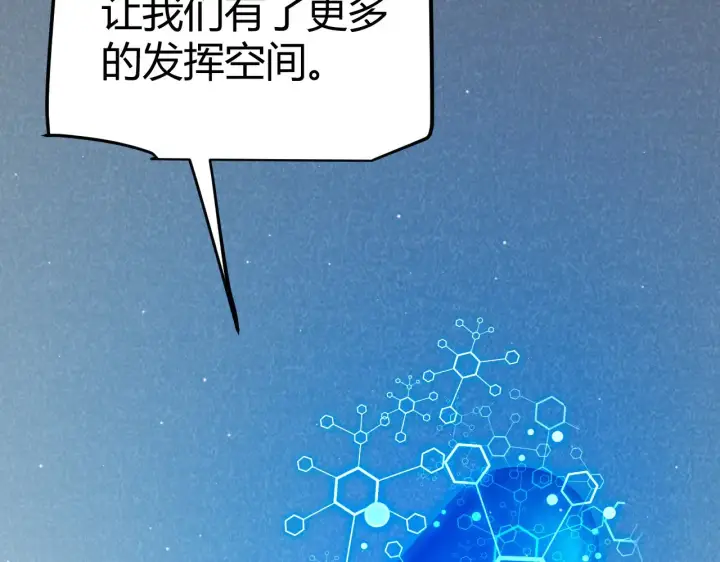 《我来自游戏》第292话 一致的目标！图146