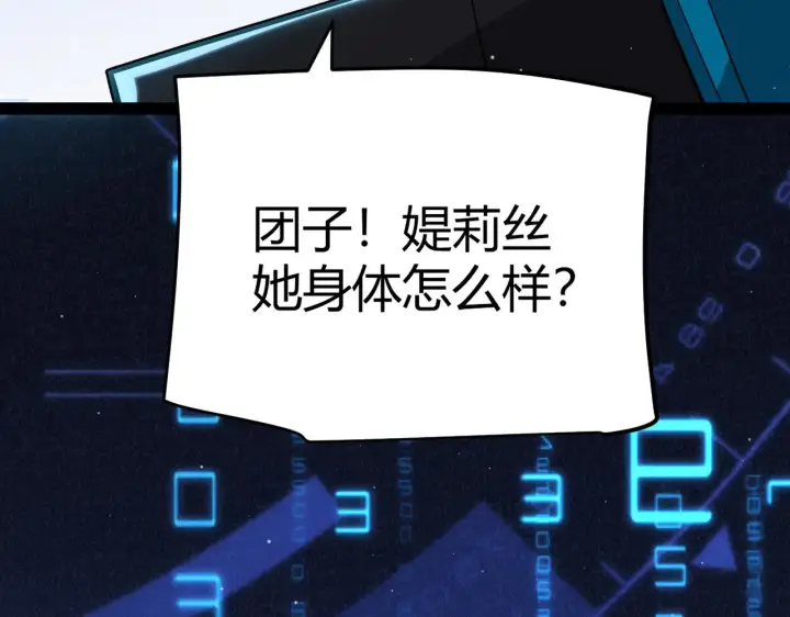 《我来自游戏》第292话 一致的目标！图15