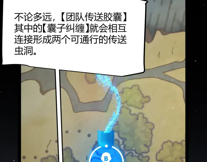 《我来自游戏》第292话 一致的目标！图153