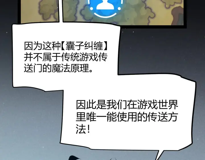 《我来自游戏》第292话 一致的目标！图154