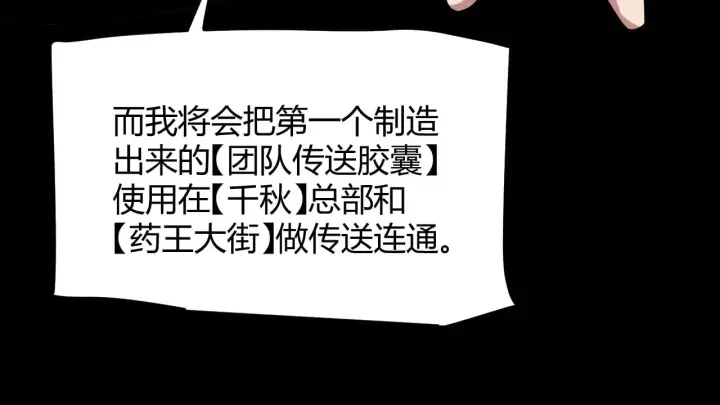 《我来自游戏》第292话 一致的目标！图157