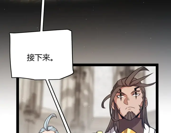 《我来自游戏》第292话 一致的目标！图161