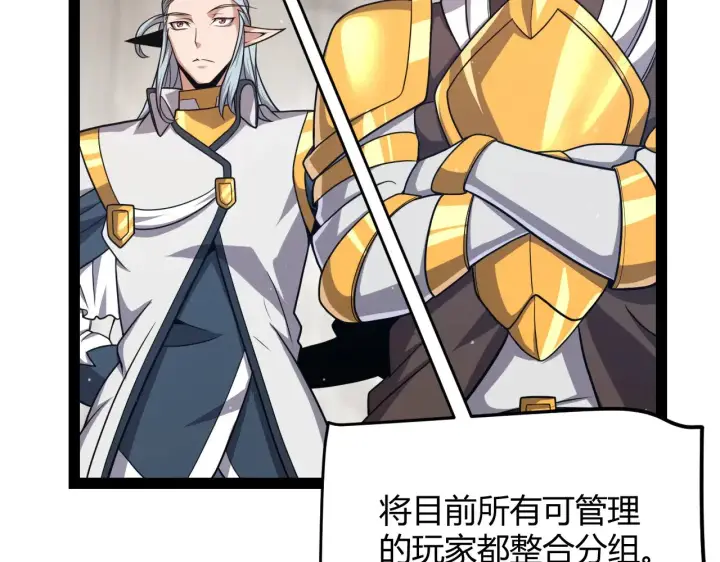 《我来自游戏》第292话 一致的目标！图162