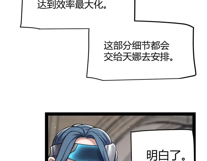 《我来自游戏》第292话 一致的目标！图166