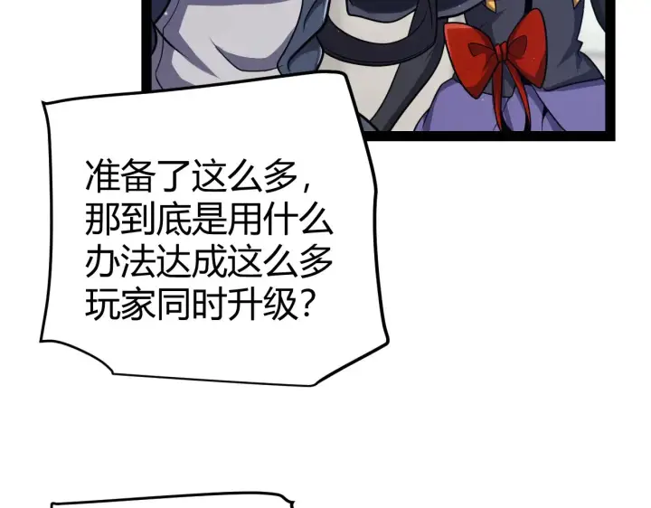 《我来自游戏》第292话 一致的目标！图168