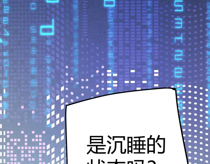 《我来自游戏》第292话 一致的目标！图17