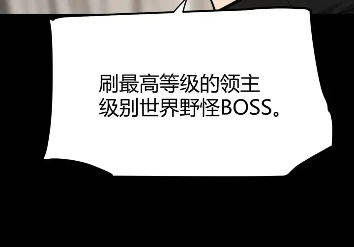《我来自游戏》第292话 一致的目标！图170