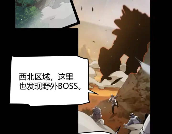 《我来自游戏》第292话 一致的目标！图177