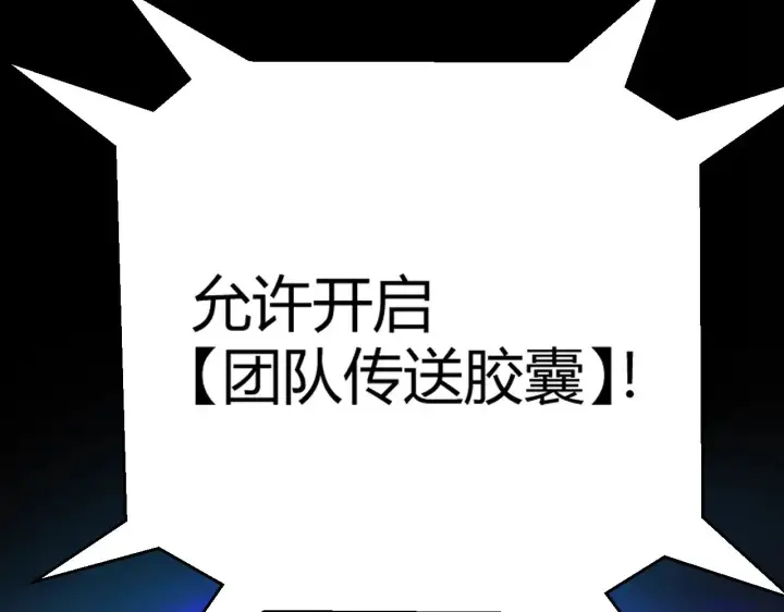 《我来自游戏》第292话 一致的目标！图179
