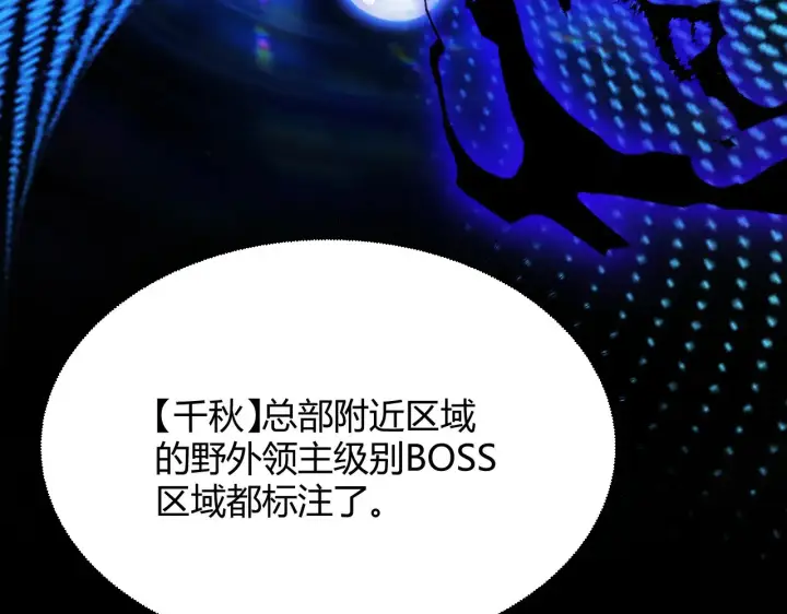 《我来自游戏》第292话 一致的目标！图183