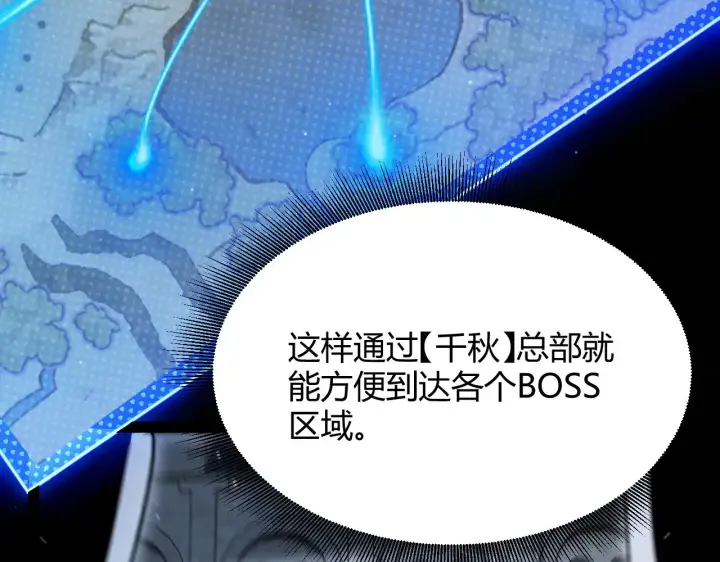 《我来自游戏》第292话 一致的目标！图186