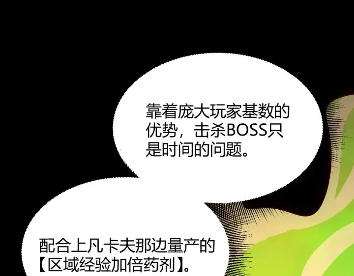 《我来自游戏》第292话 一致的目标！图189