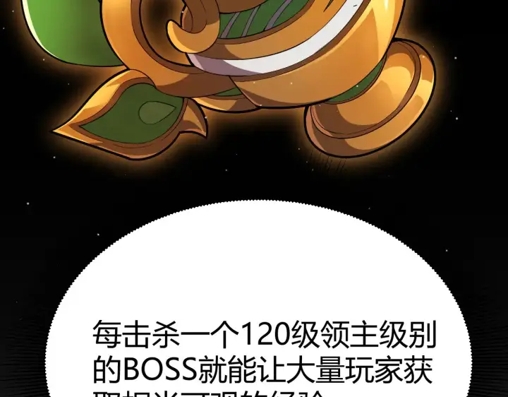 《我来自游戏》第292话 一致的目标！图191