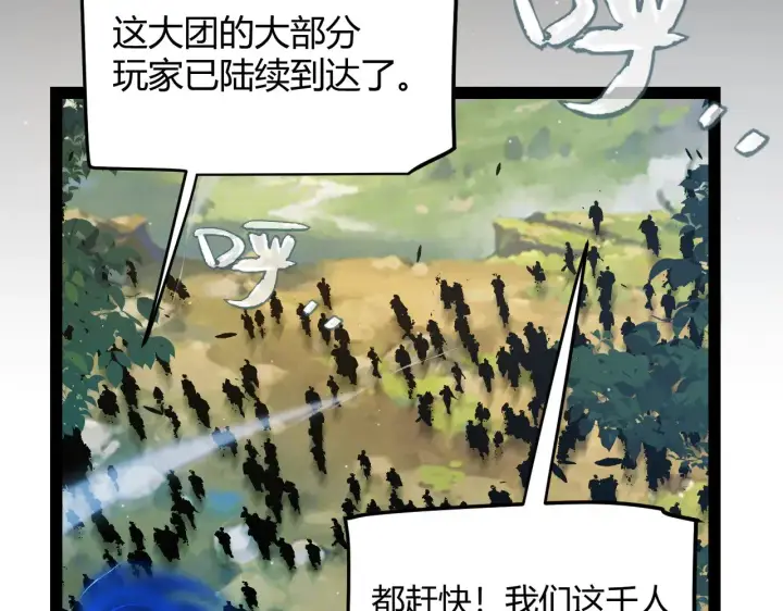 《我来自游戏》第292话 一致的目标！图193