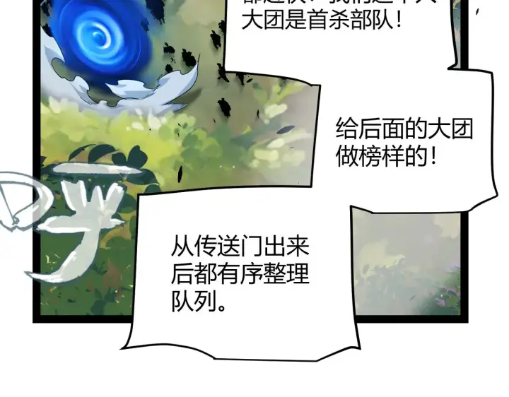 《我来自游戏》第292话 一致的目标！图194