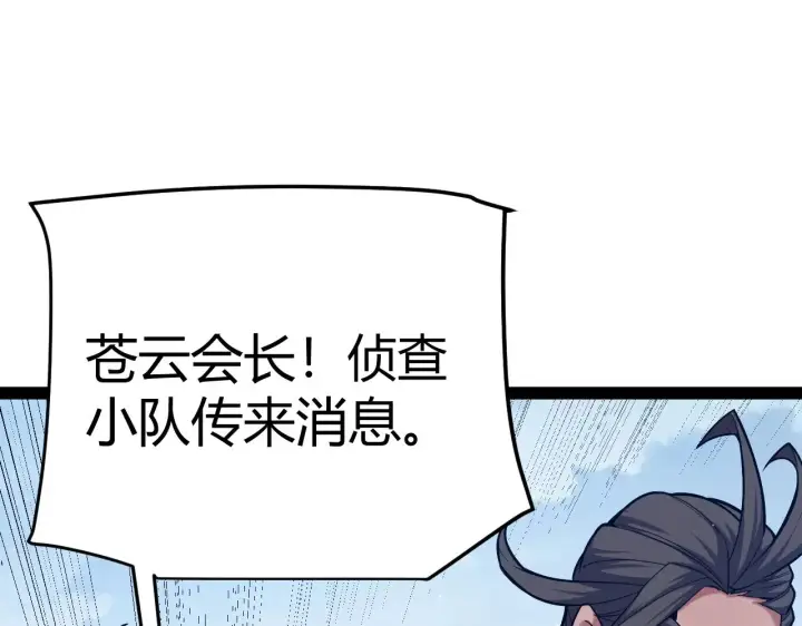 《我来自游戏》第292话 一致的目标！图195