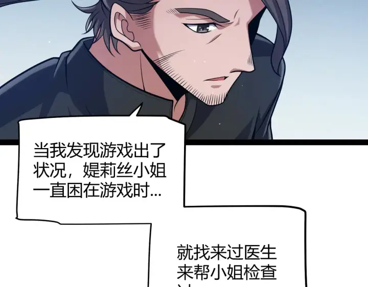 《我来自游戏》第292话 一致的目标！图22