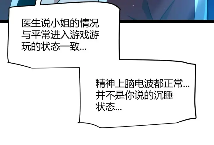 《我来自游戏》第292话 一致的目标！图25
