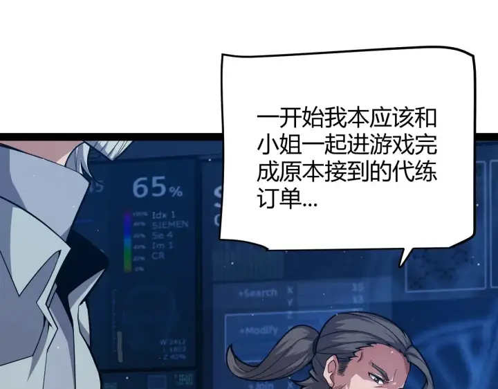 《我来自游戏》第292话 一致的目标！图26