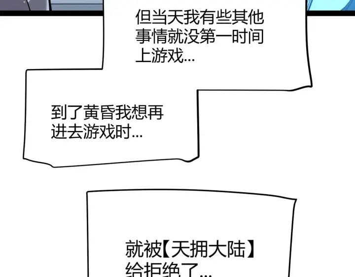 《我来自游戏》第292话 一致的目标！图28