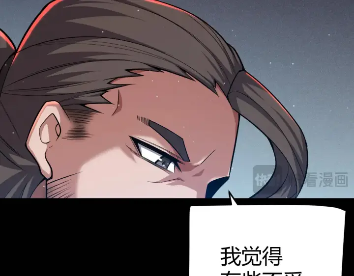 《我来自游戏》第292话 一致的目标！图30
