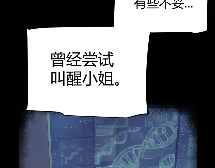《我来自游戏》第292话 一致的目标！图31